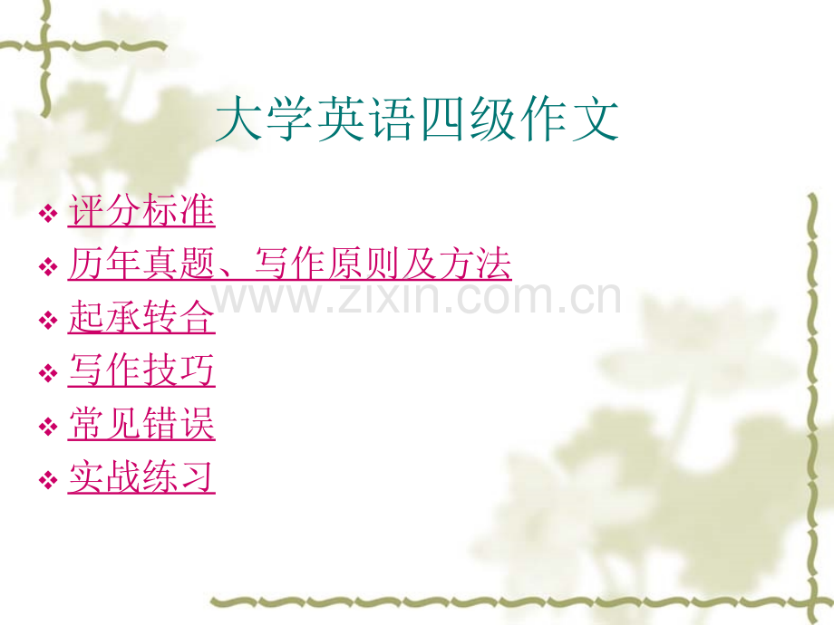 英语四级作文备考.pptx_第2页