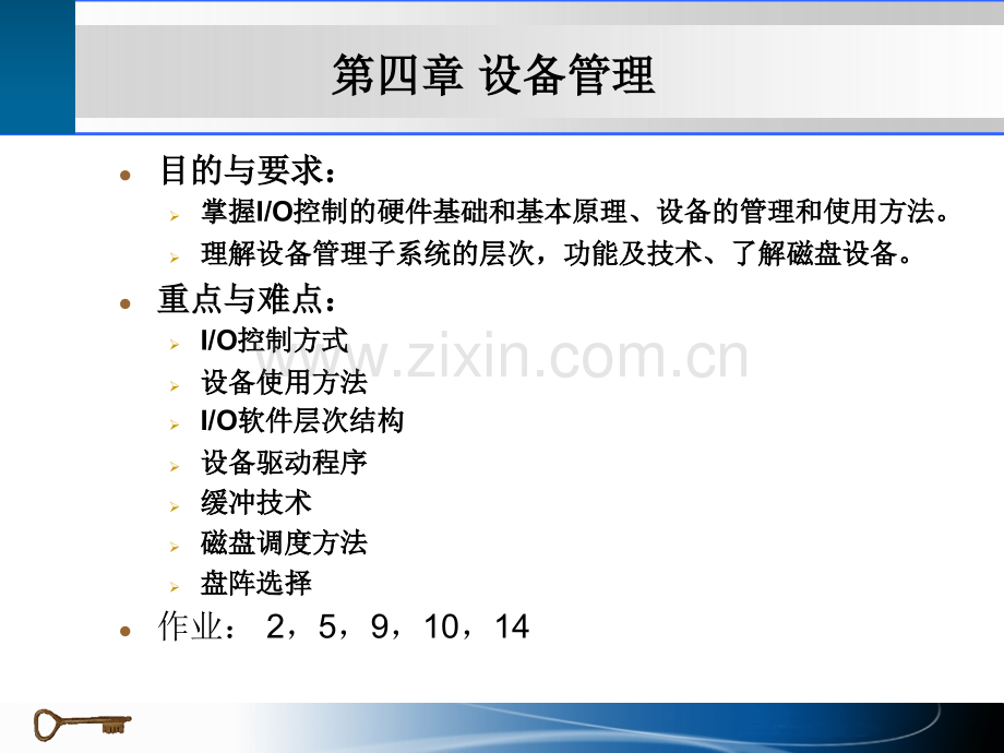 第四章设备管理.pptx_第1页