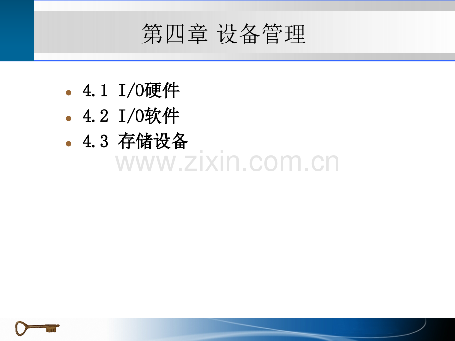 第四章设备管理.pptx_第2页