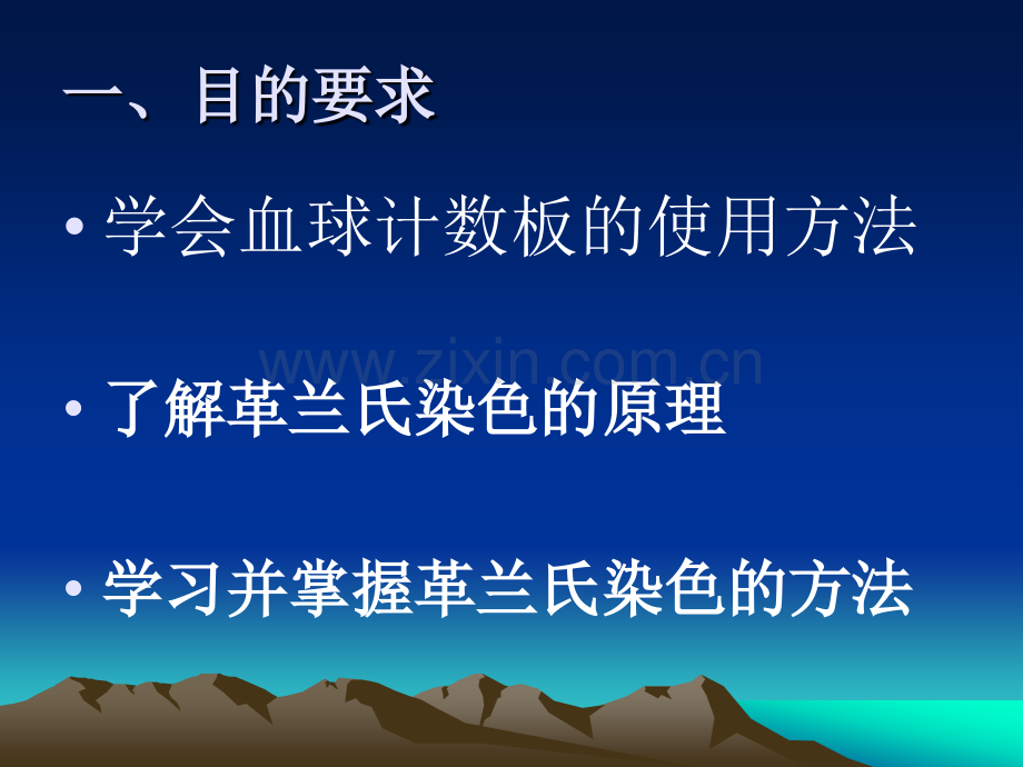 细胞计数原理.pptx_第2页