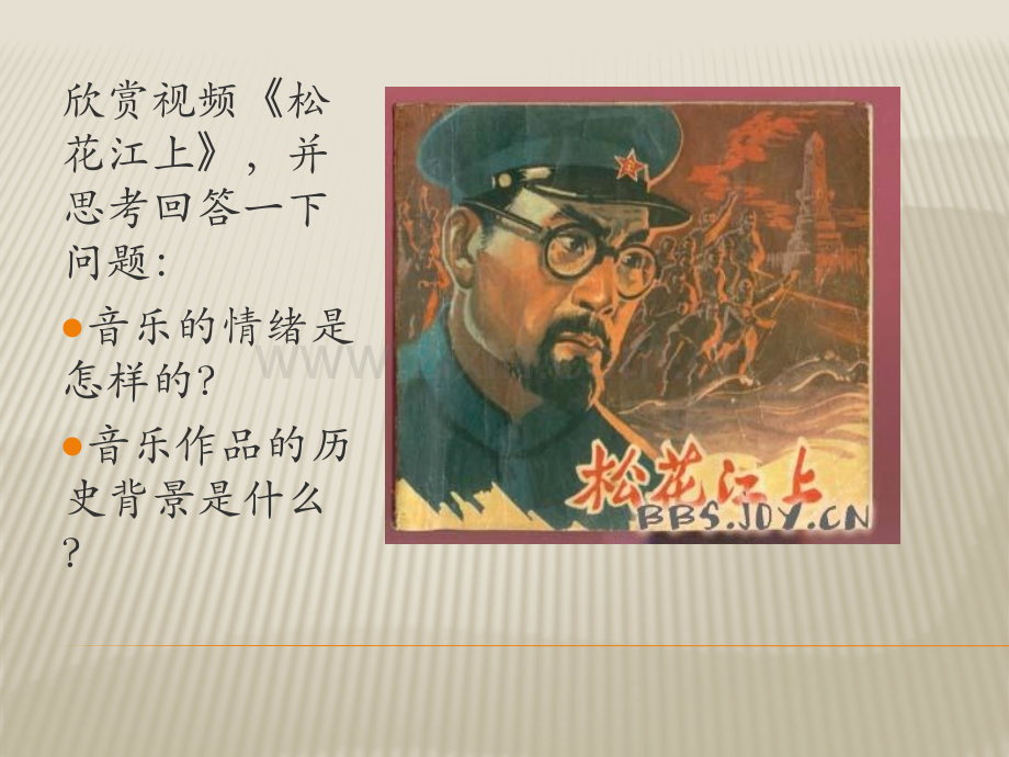 花城版音乐七上解放区的天.pptx_第1页