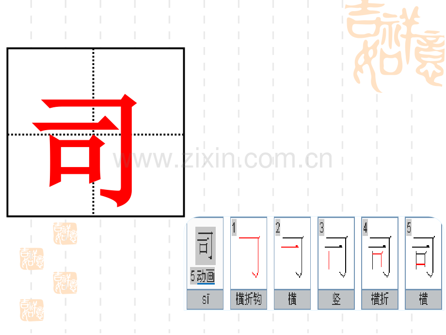 新苏教版一级下册语文第课司马光.pptx_第2页