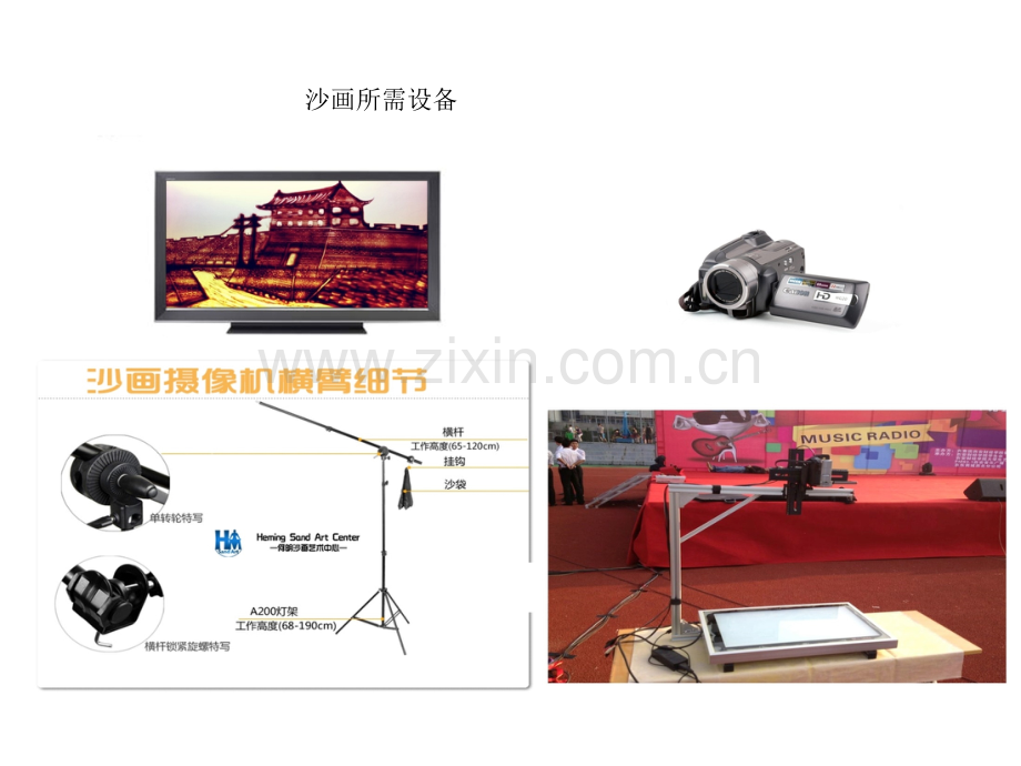 西安何明沙画艺术中心沙画设备调试安装.pptx_第2页