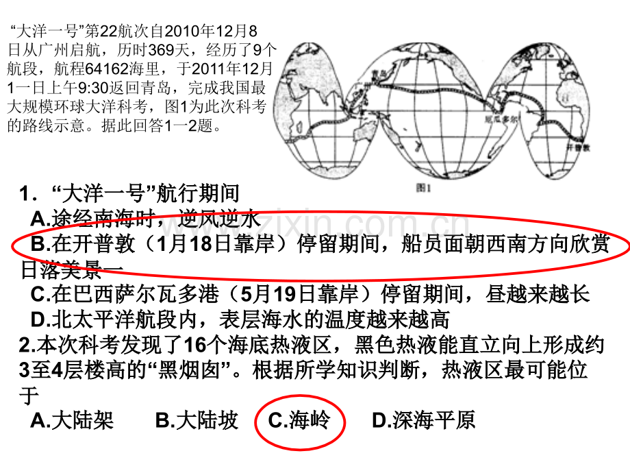 河北省普通高考模拟考试地理部分.pptx_第1页
