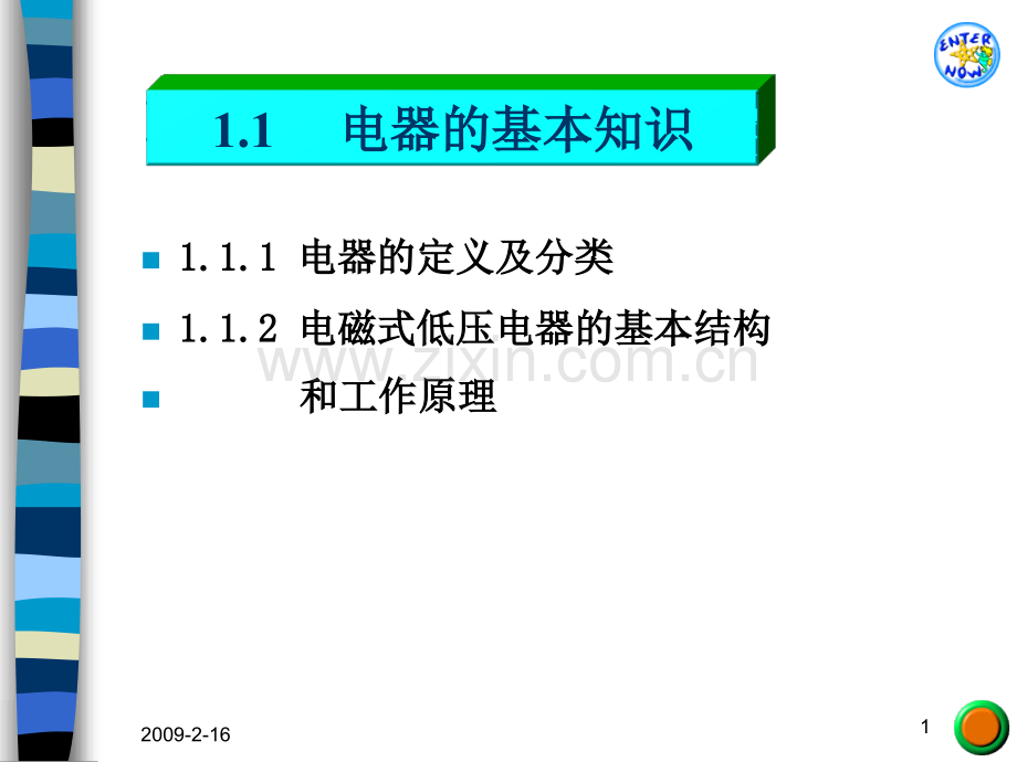 电气控制与PLC课件.pptx_第1页