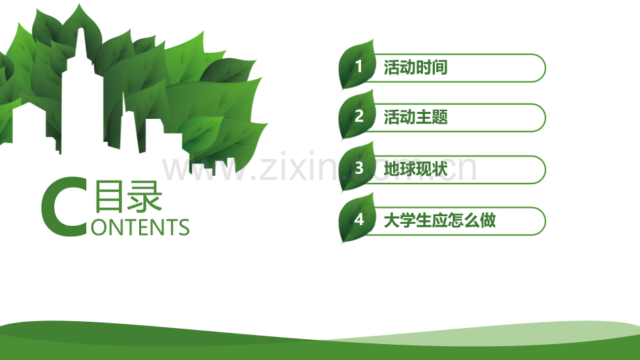 节能领跑绿色发展.pptx_第2页