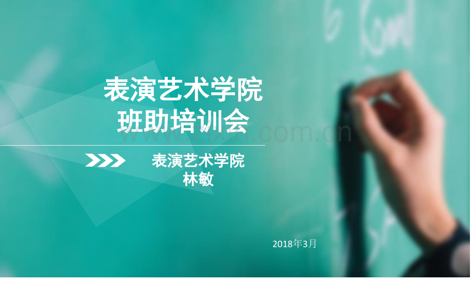 班主任助理培训.pptx_第1页
