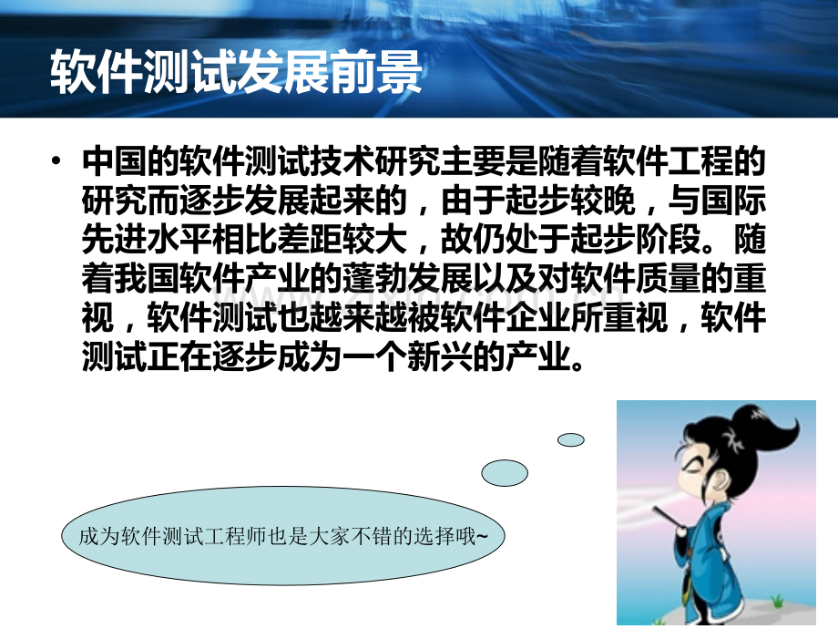 测试工程师要求.pptx_第1页
