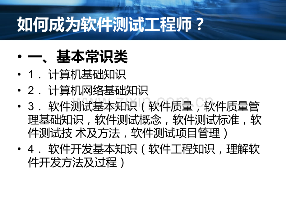 测试工程师要求.pptx_第2页