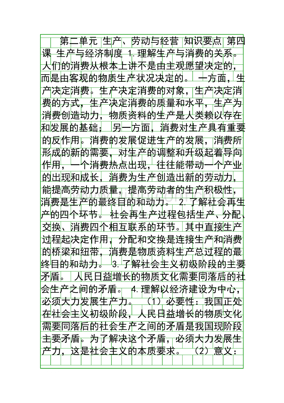 生产劳动与经营.docx_第1页