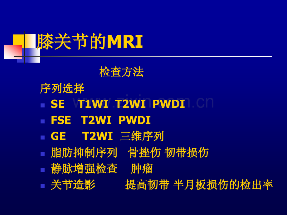 膝关节的MRI.pptx_第2页