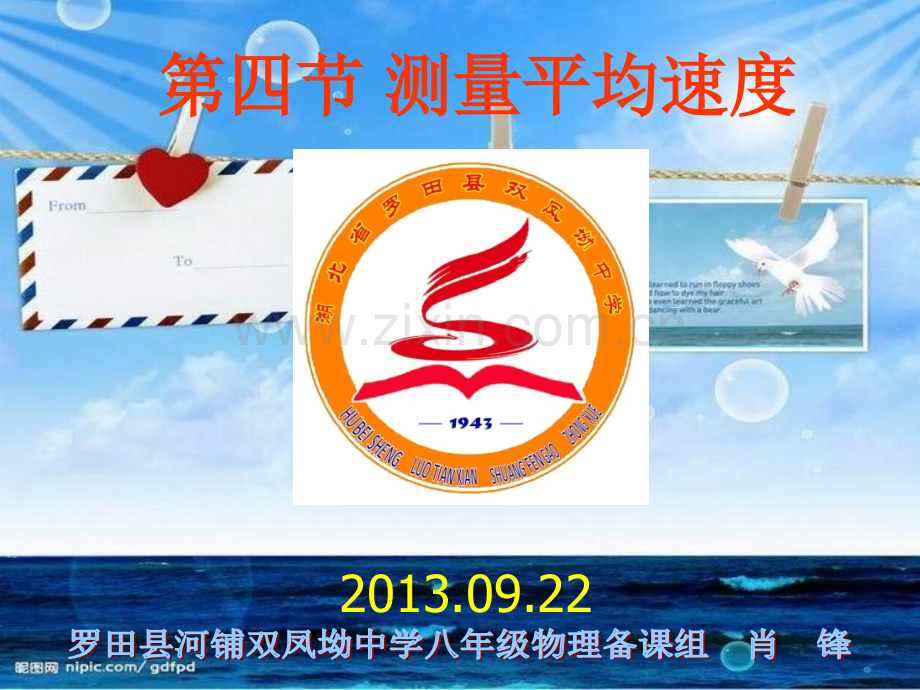 测量平均速度ppt.pptx_第1页