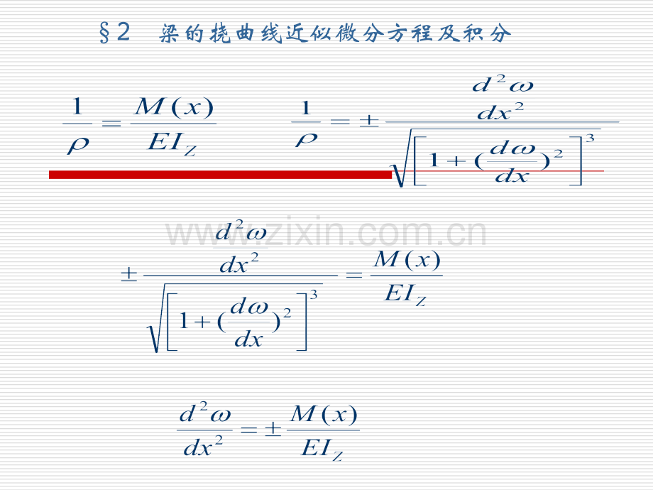 梁的变形.pptx_第2页