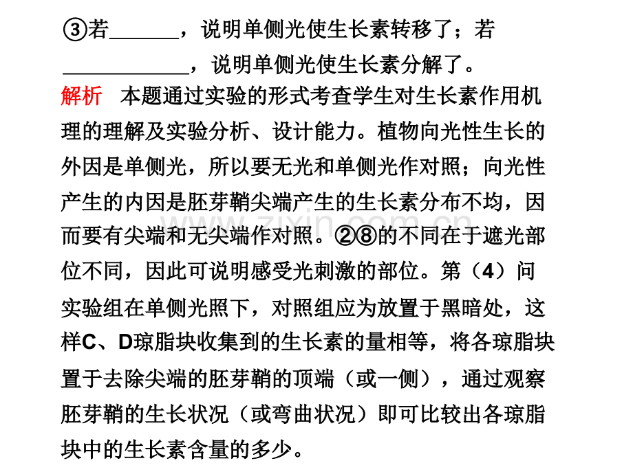 稳态综合应用.pptx_第2页