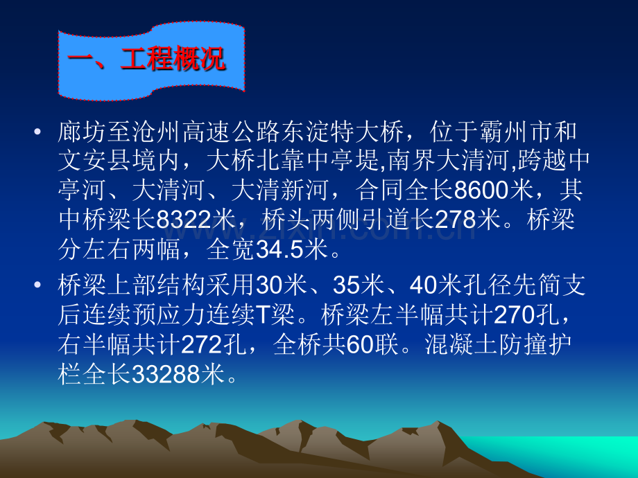 桥梁防撞护栏外观质量控制.pptx_第2页