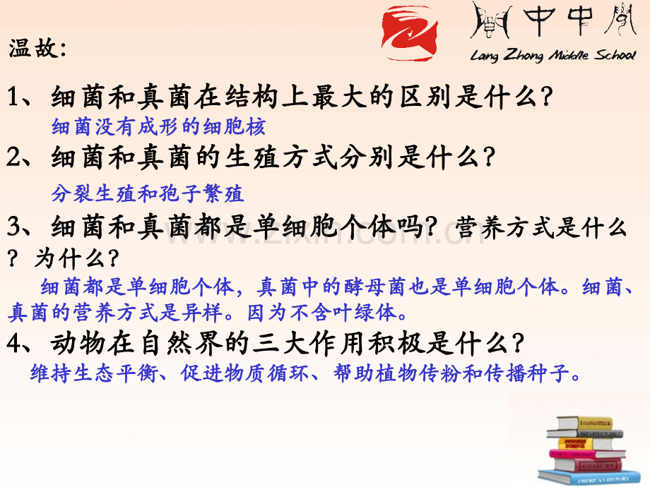 细菌和真菌在自然界中的作用新人教版.pptx_第1页