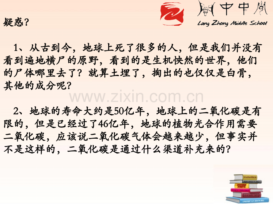 细菌和真菌在自然界中的作用新人教版.pptx_第2页