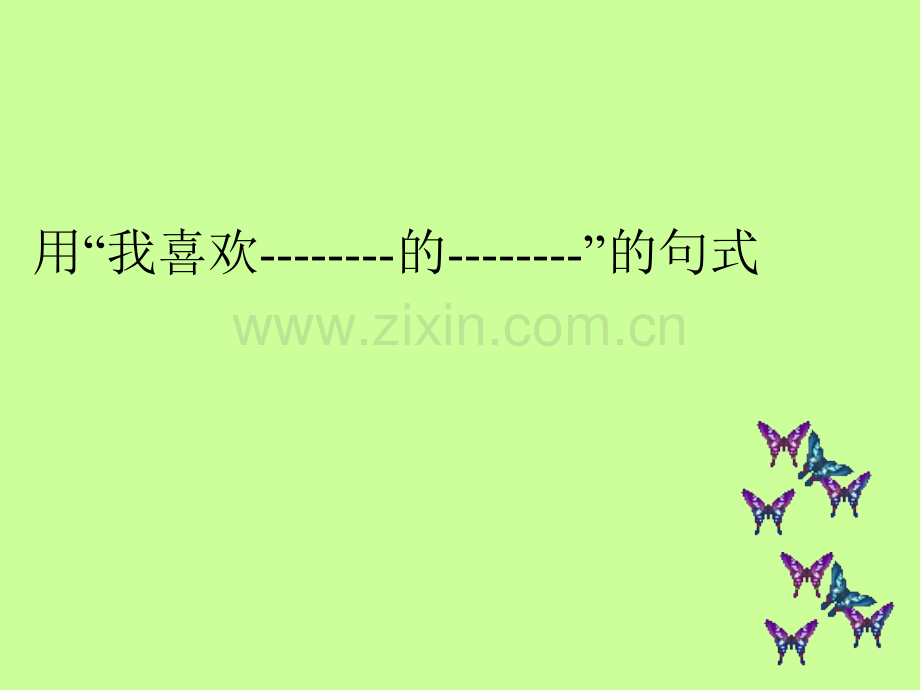 河南省卢氏县育才分校八年级语文松鼠课件.pptx_第2页
