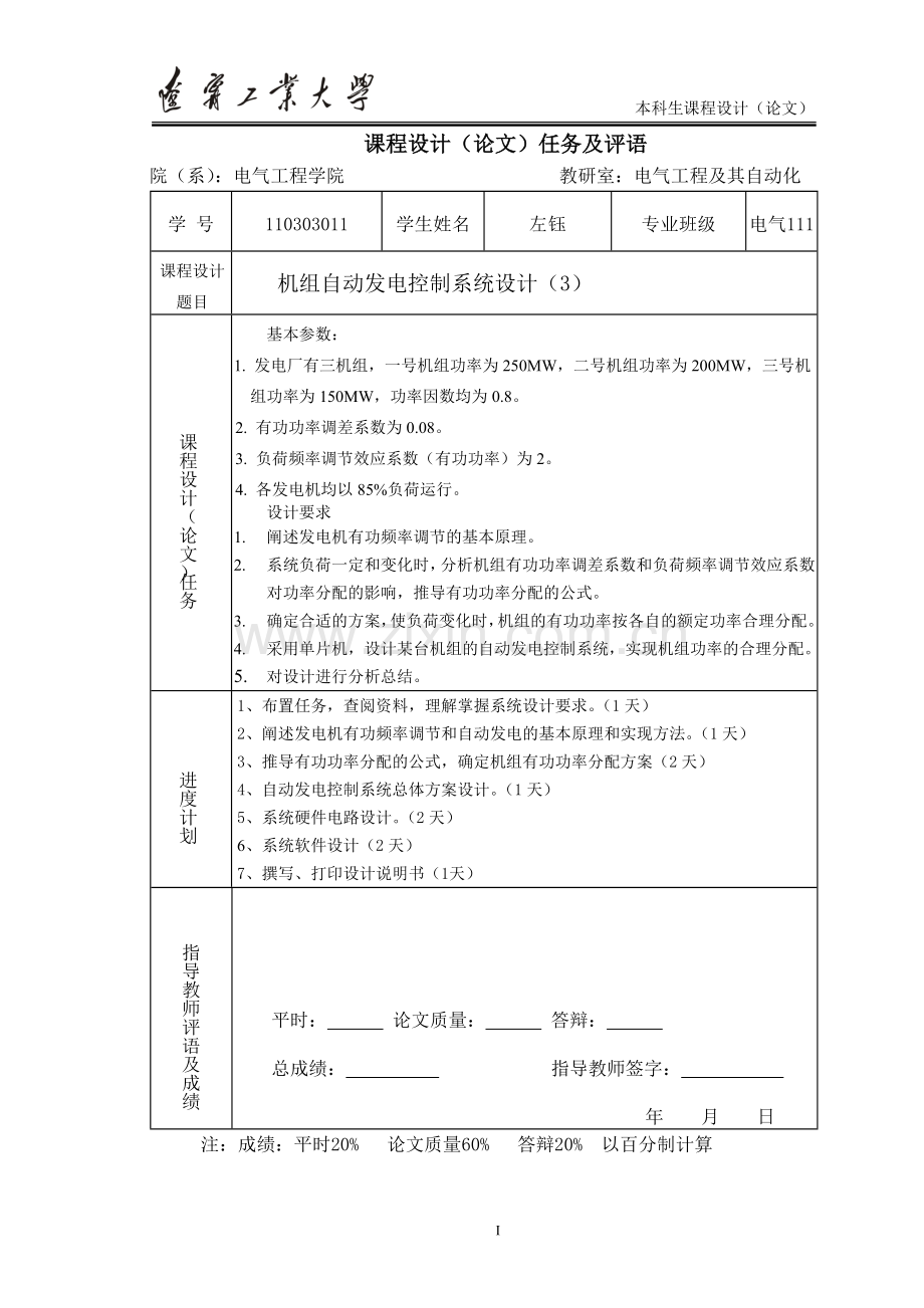 机组自动发电控制系统设计--学位论文.doc_第2页