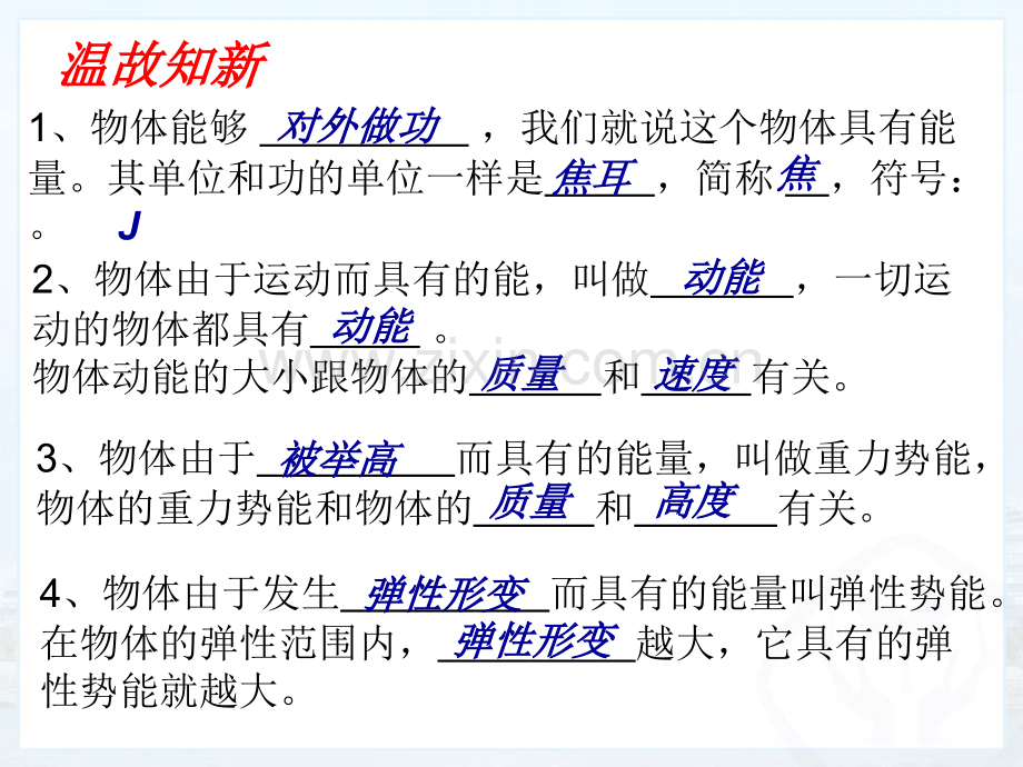 机械能及其转化.pptx_第2页