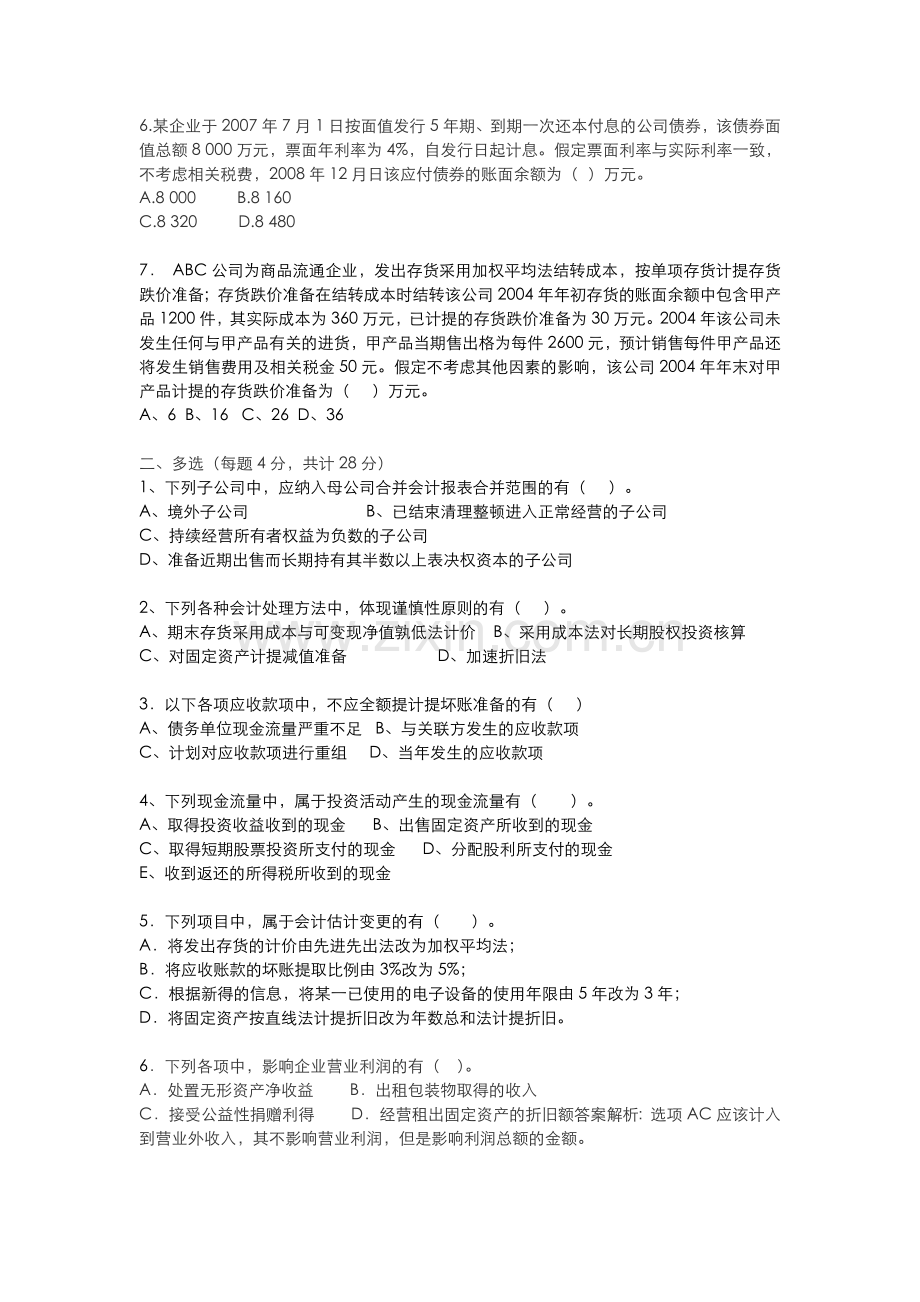财务面试题.doc_第2页