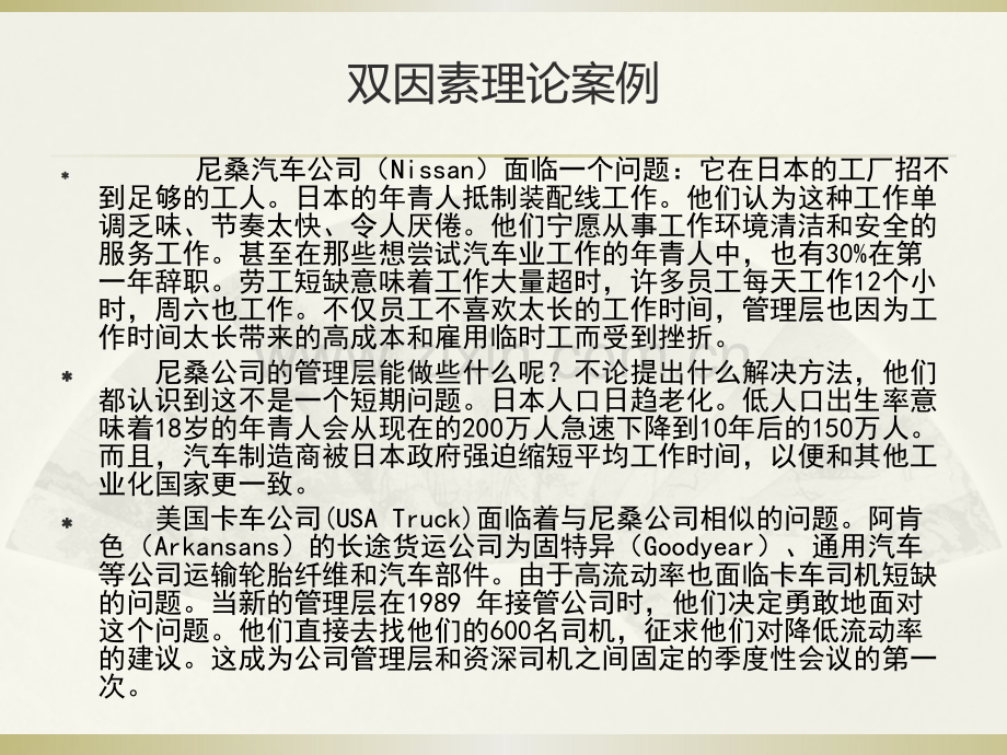 激励理论赫茨伯格的双因素理论案例分析.pptx_第1页