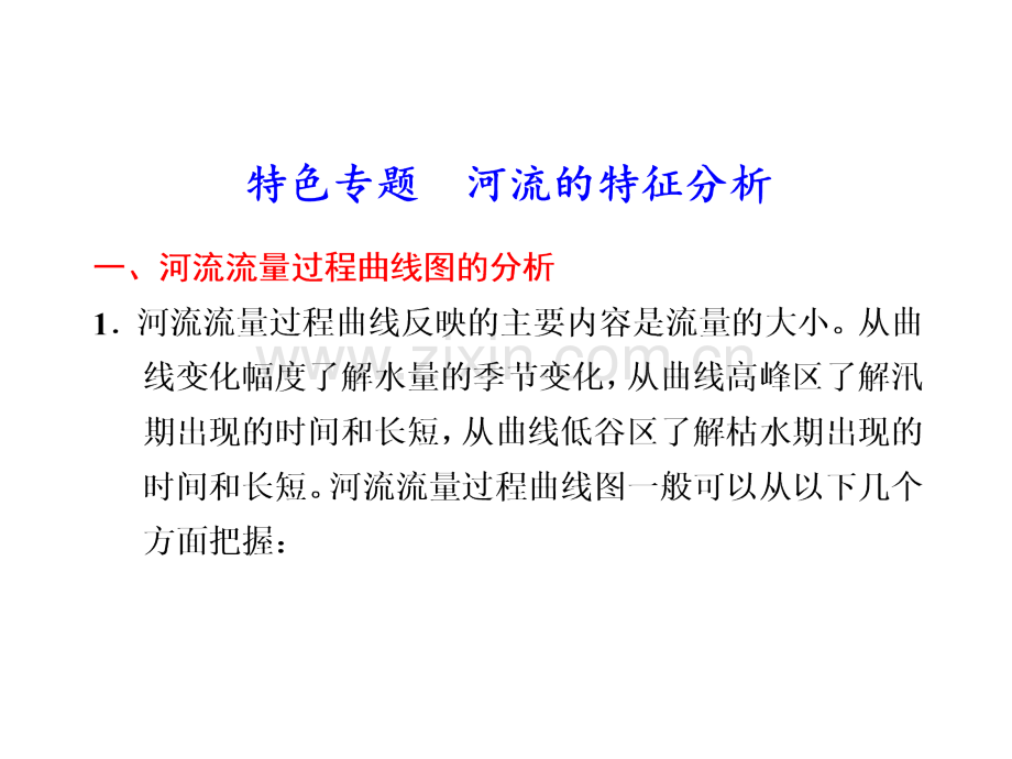 河流专题剖析.pptx_第2页