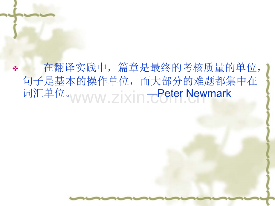 汉译英词语的翻译案例.pptx_第2页