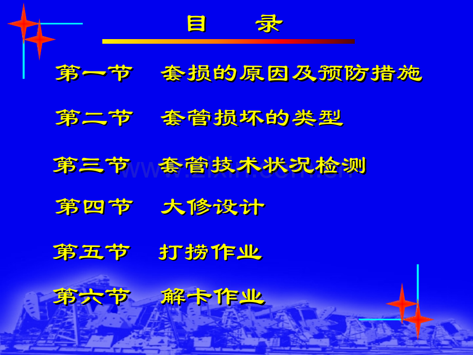 油水井大修技术.pptx_第2页