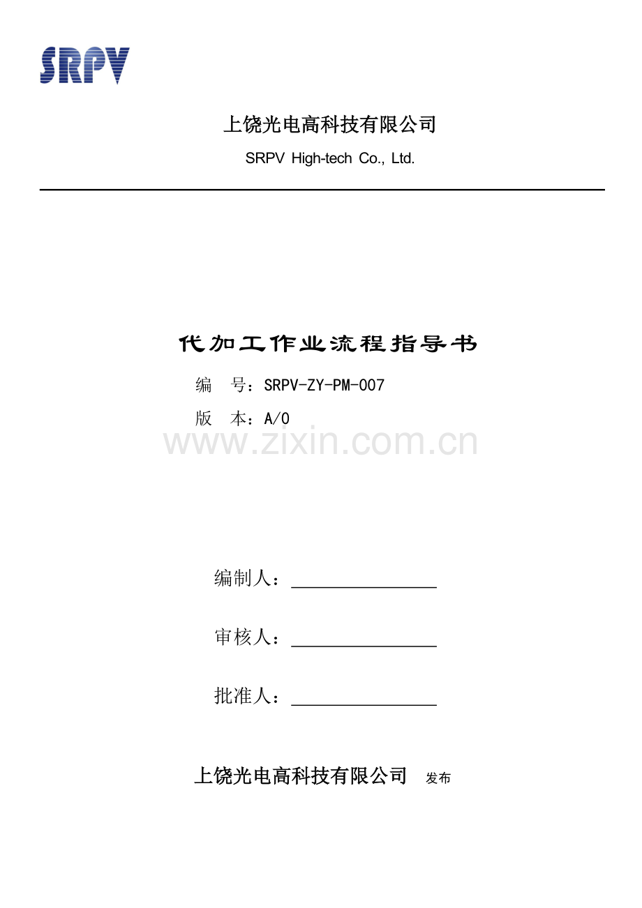 资料代加工作业指导书.doc_第1页