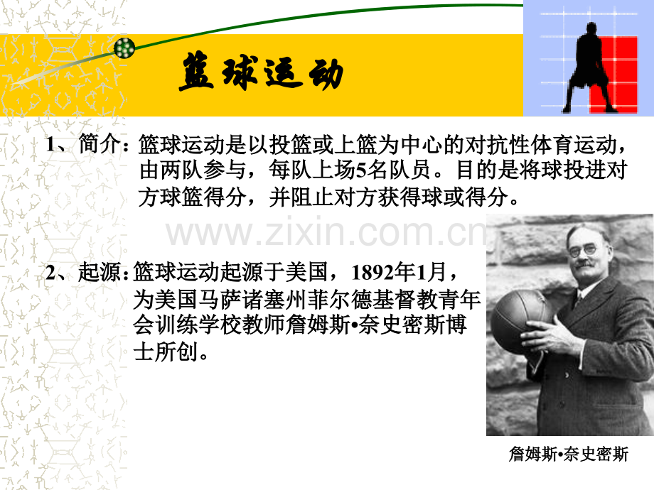认识世界三大球类运动.pptx_第2页