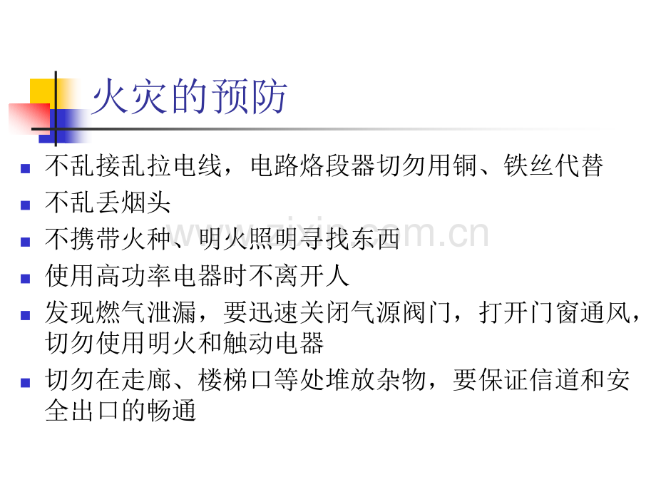 火灾事故应急自救与现场救护.pptx_第2页