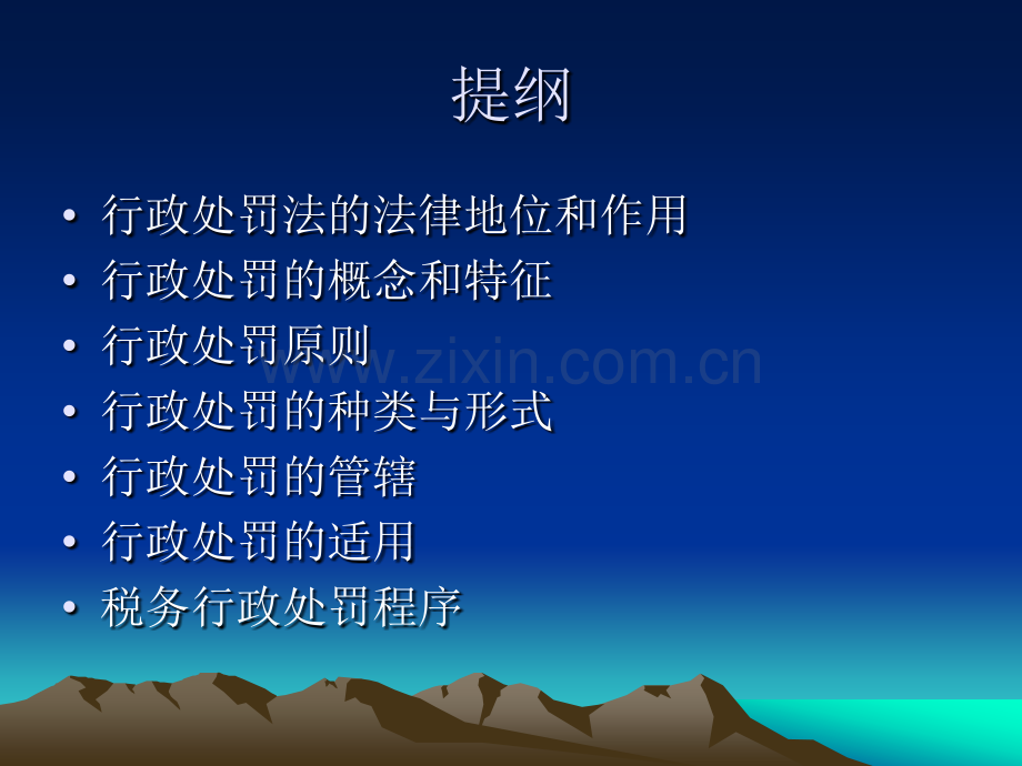 税务行政处罚.pptx_第1页