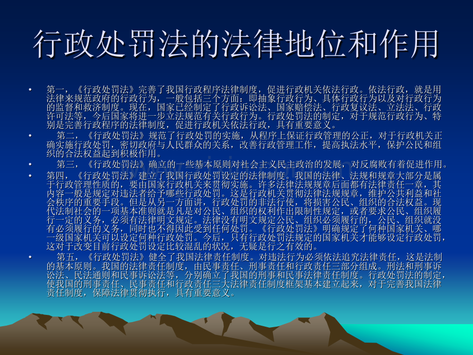 税务行政处罚.pptx_第2页