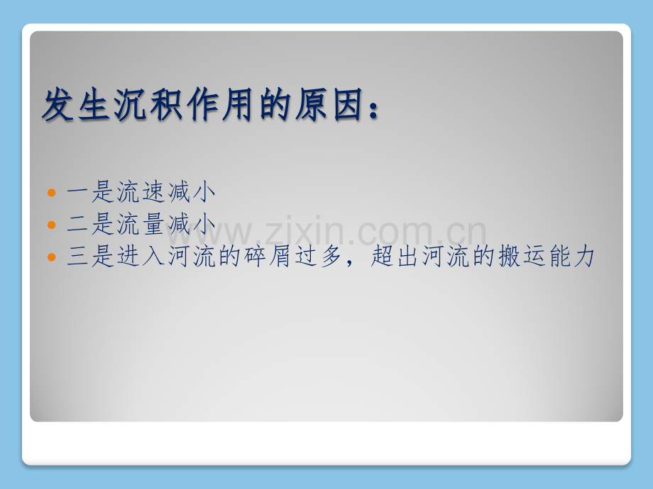 河流机械沉积.pptx_第1页