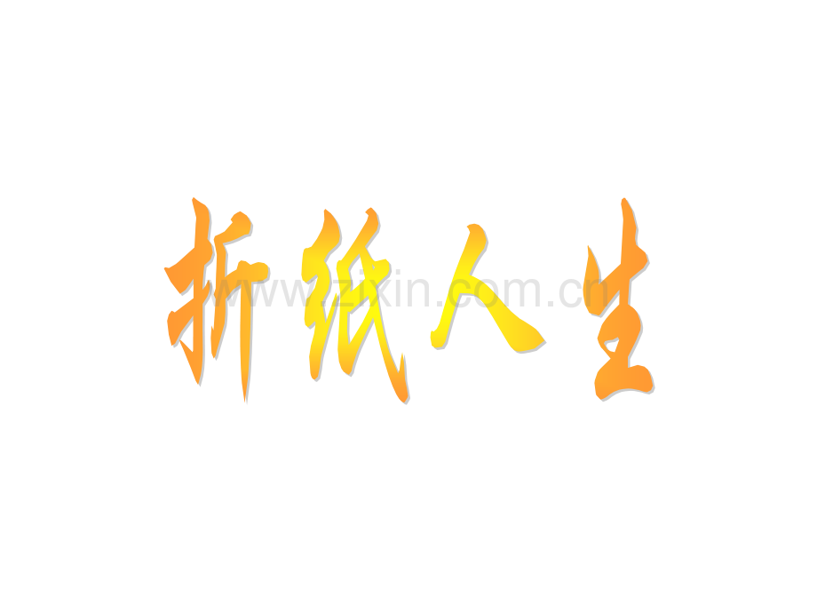 用心见证爱的真谛.pptx_第2页