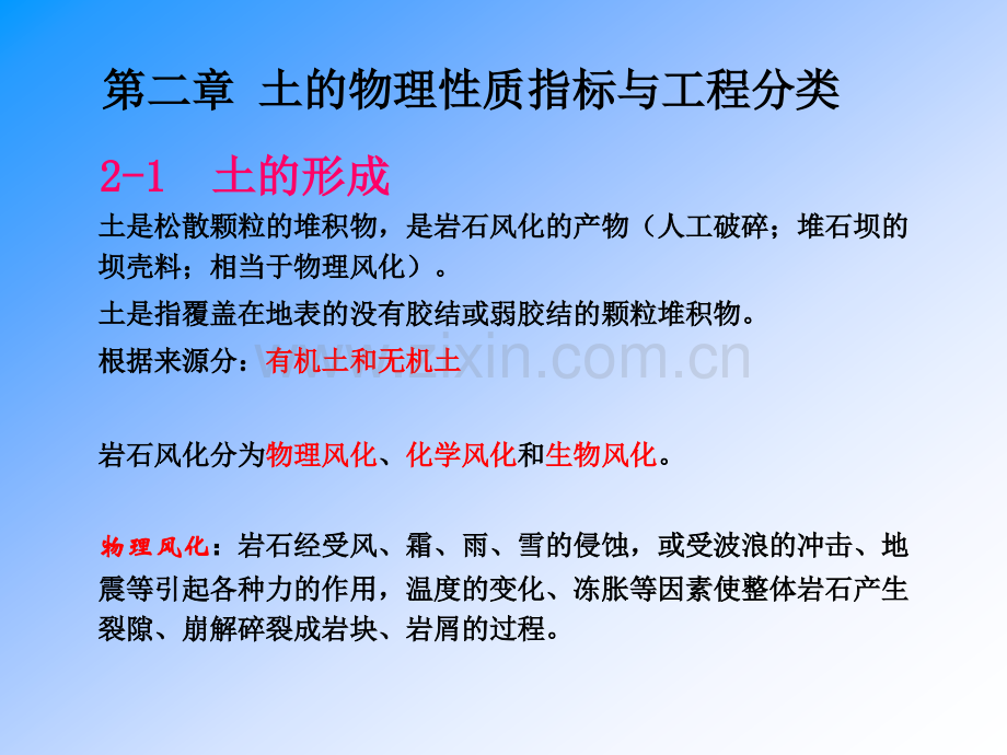 第二章土的物理性质及工程分类.pptx_第1页