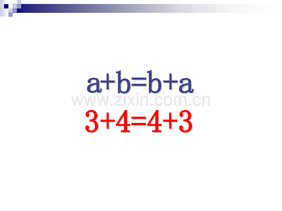 用字母表示数张齐华.pptx_第2页