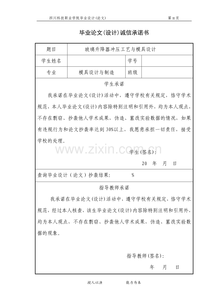 学位论文-—玻璃升降器外壳冲压工艺与模具设计.doc_第2页