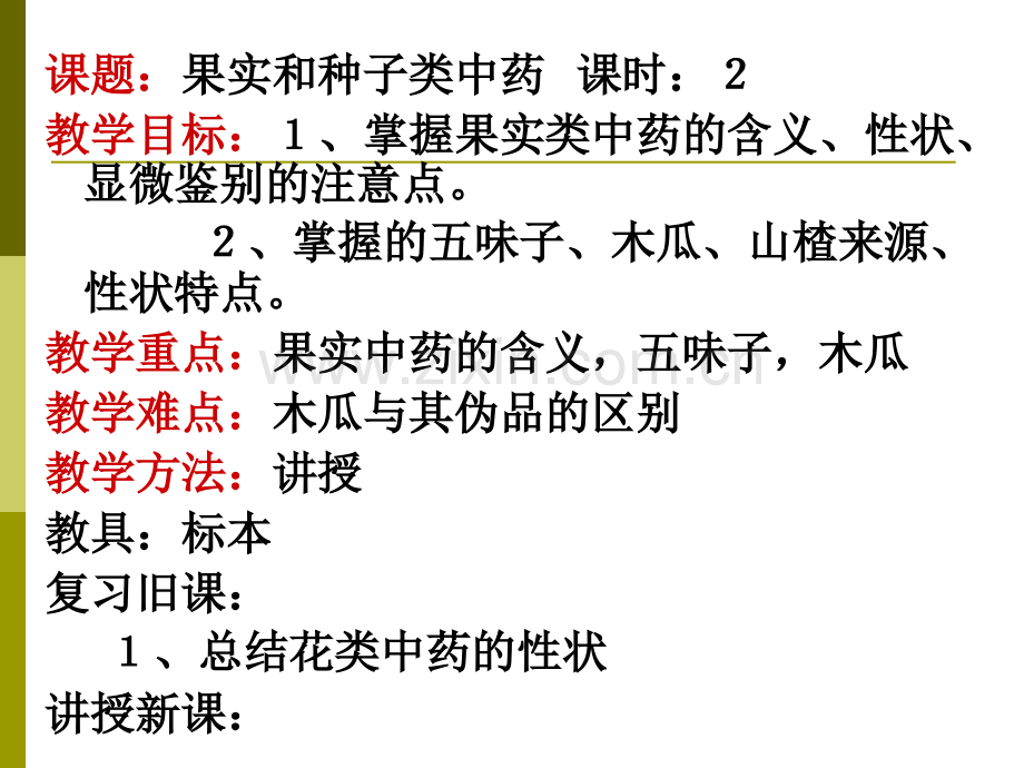 果实种子类药材.pptx_第2页