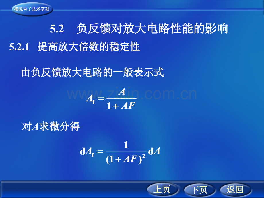 负反馈对放大电路性能的影响.pptx_第1页