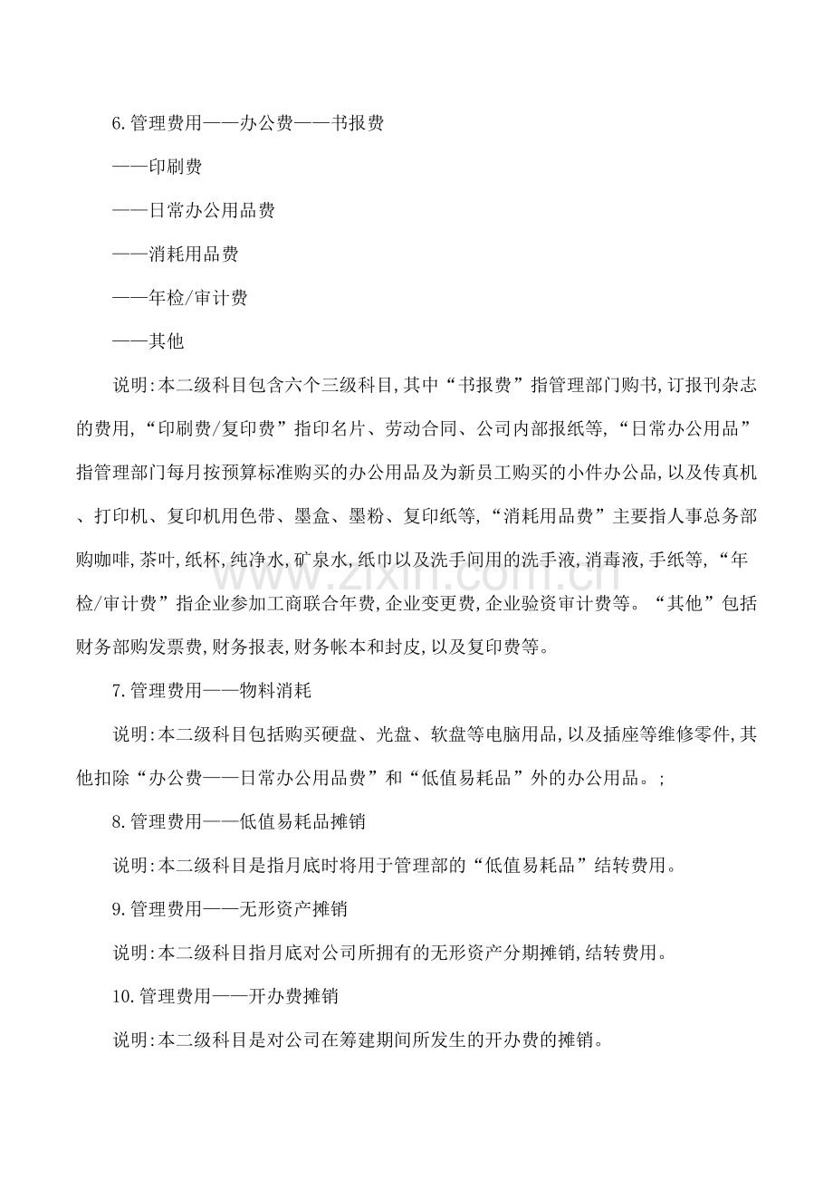 费用明细科目.doc_第2页