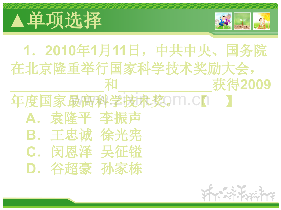 河南中招试卷分析单选及辨析.pptx_第2页