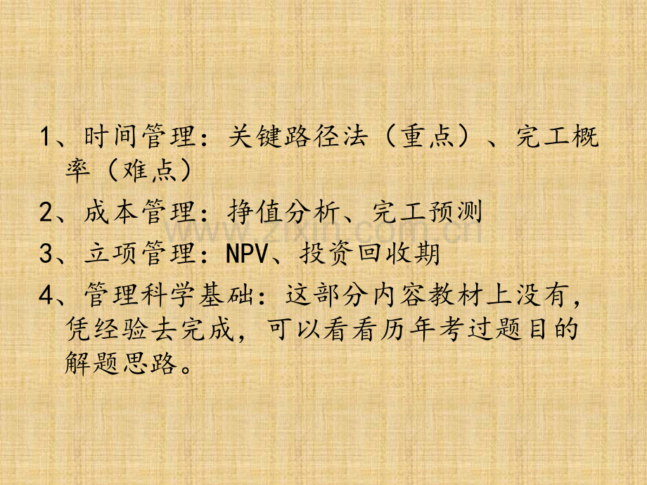 系统集成项目管理师主要公式详解必备.pptx_第2页