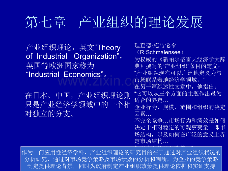第四篇产业组织.pptx_第2页