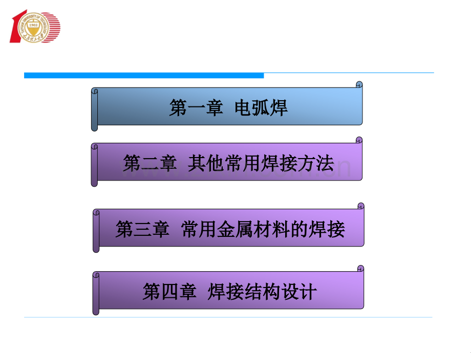 第四篇-焊接成形工艺.pptx_第1页
