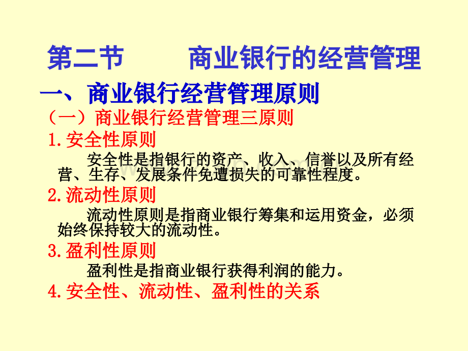 第6章商业银行备管理.pptx_第1页
