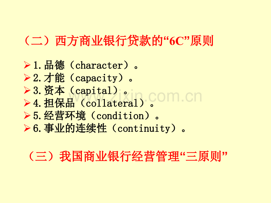 第6章商业银行备管理.pptx_第2页