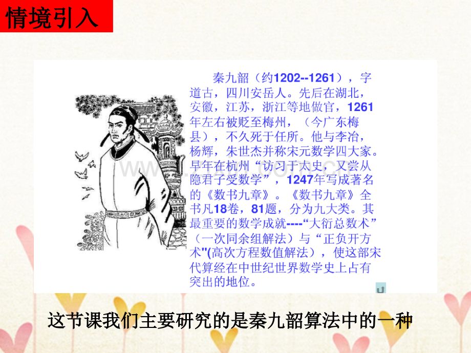 福建省永安市高中数学算法初步132秦九韶算法新人教A版必修.pptx_第1页