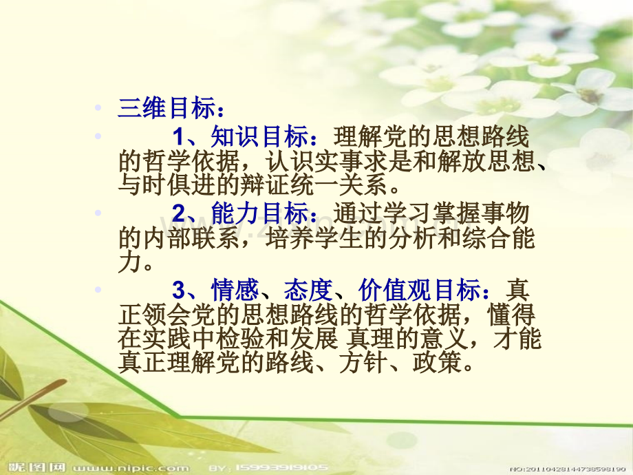 综合探究二与时俱进求真务实.pptx_第2页